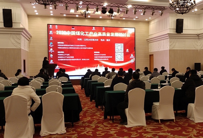 萍乡东陶陶瓷参展2020中国煤化工产业高质量发展研讨会